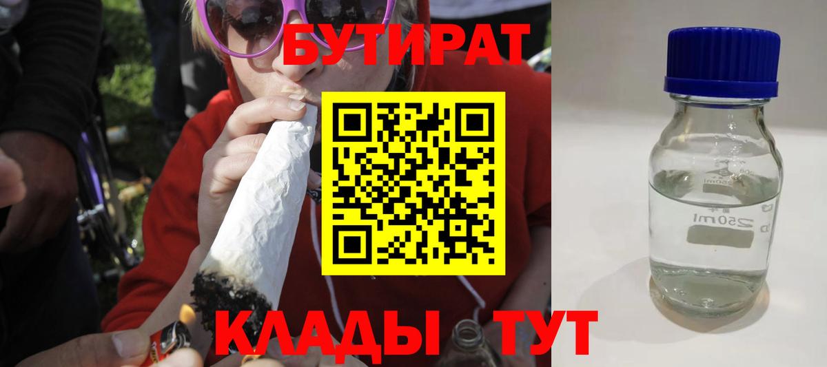 Бутират оксибутират Усолье-Сибирское