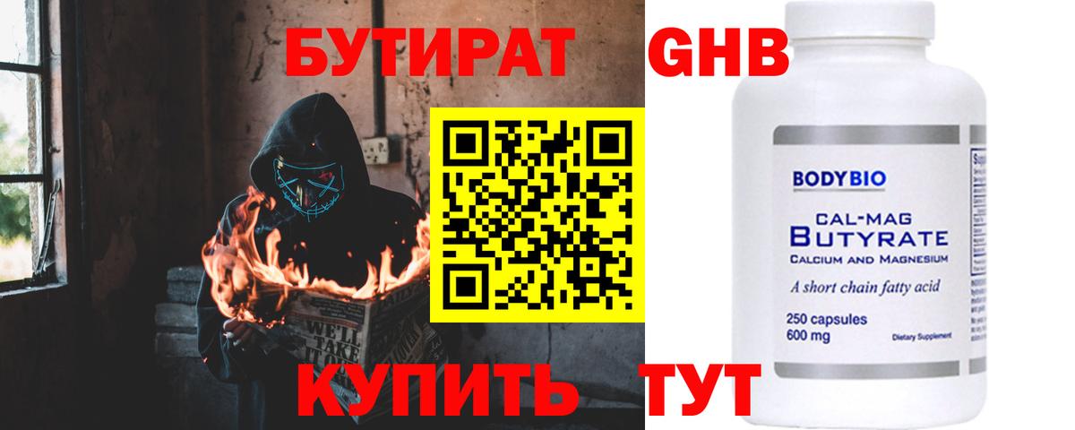 Усолье-Сибирское  Бутират  Вход с VPN  БУТИРАТ Butirat 
