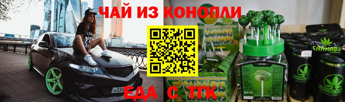 Еда ТГК марихуана  Вход с VPN  Усолье-Сибирское 