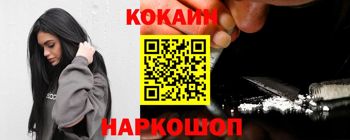 КОКАИН VHQ  COCAIN  купить наркотик  Вход с VPN  Cocaine VHQ  Усолье-Сибирское 