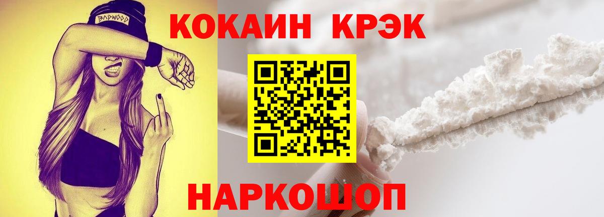 Кокаин 97% Усолье-Сибирское