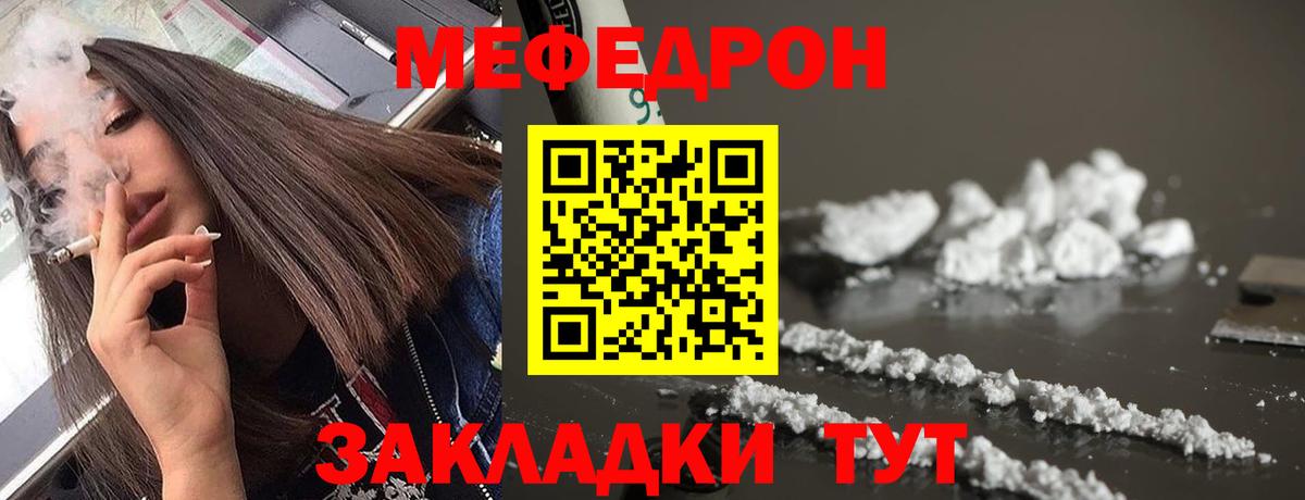МЕФ mephedrone  Усолье-Сибирское  МЕФ  Мефедрон мяу мяу 