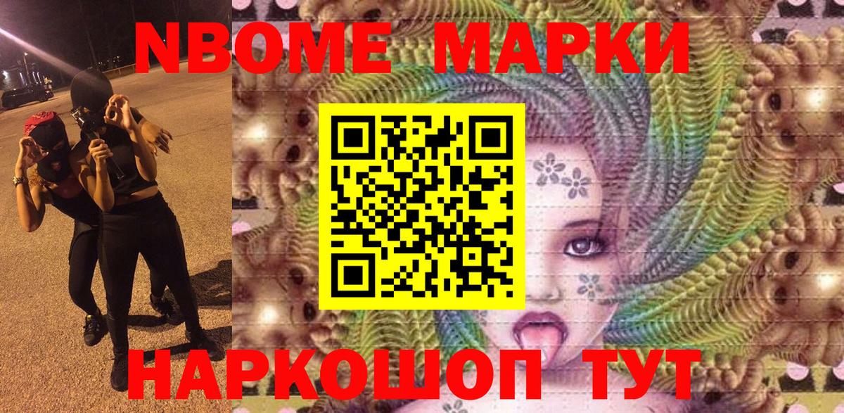 Усолье-Сибирское  Марки 25I-NBOMe  Вход с VPN  Марки N-bome 1,8мг 