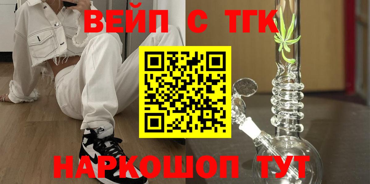 Дистиллят ТГК вейп  Вход с VPN  Усолье-Сибирское 